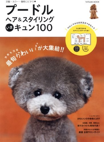 Poodle the Dog Hair cut arrangement Styling Book Sweetie 100 Japan book form JP