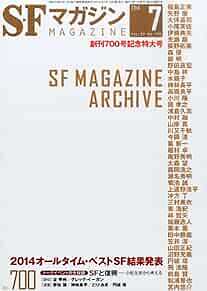 SF Magazine 2014 Jul Best SF ARCHIVE Japan Book form JP