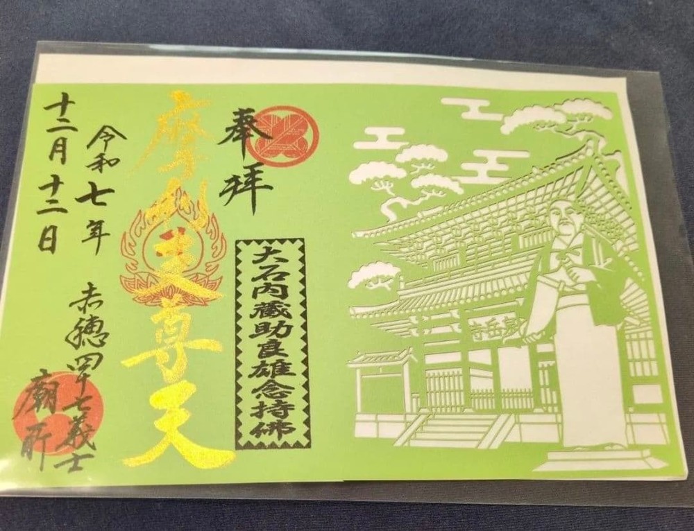 Goshuin Stamp Shrine Limited time and quantity Ako Gishi Graveyard paper-cut gos-image