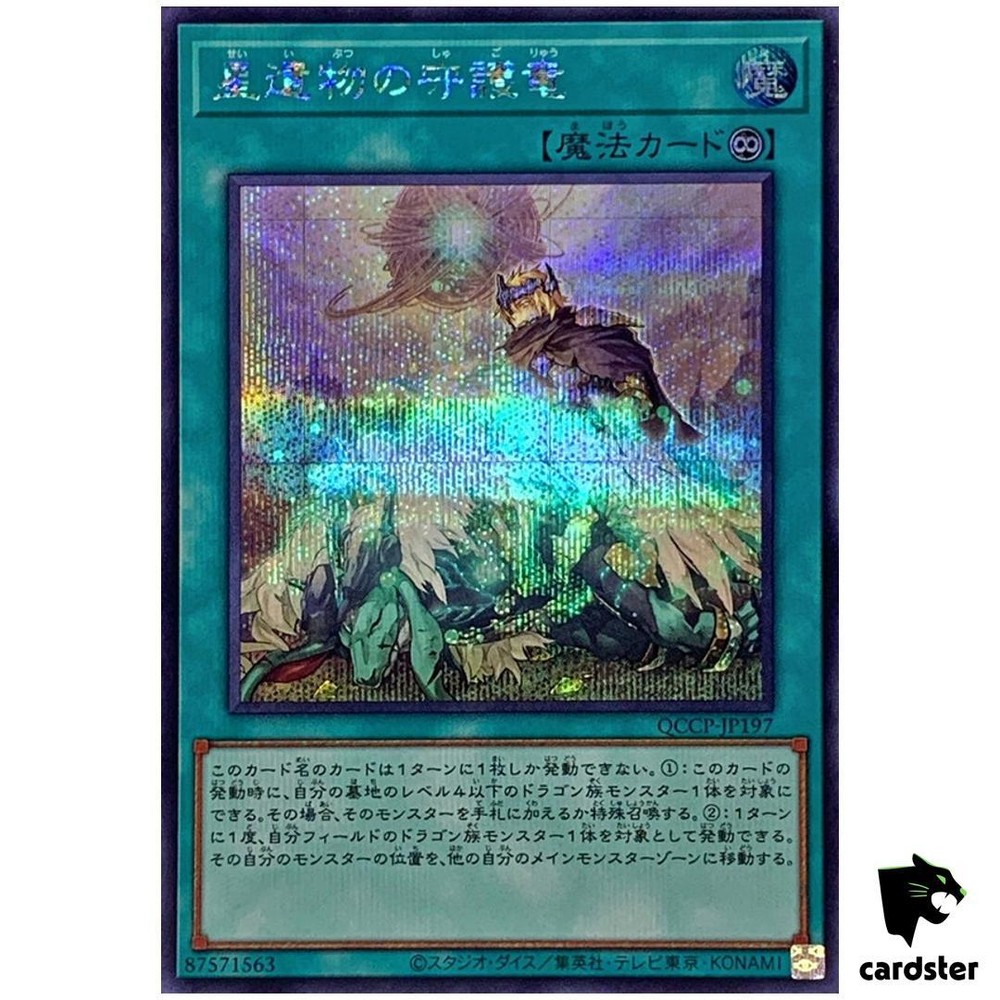 World Legacy Guardragon QCCP-JP197 Secret [ScR] side Pride Yugioh Japan