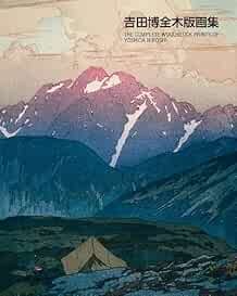 The Complete Woodblock Prints of Yoshida Hiroshi Japan Book Japa... book form JP