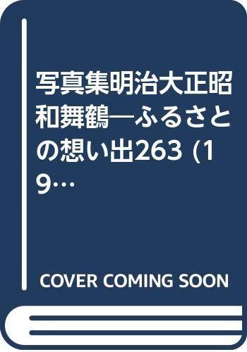 Photo collection Meiji Taisho Showa Maizuru Hometown Memories 263