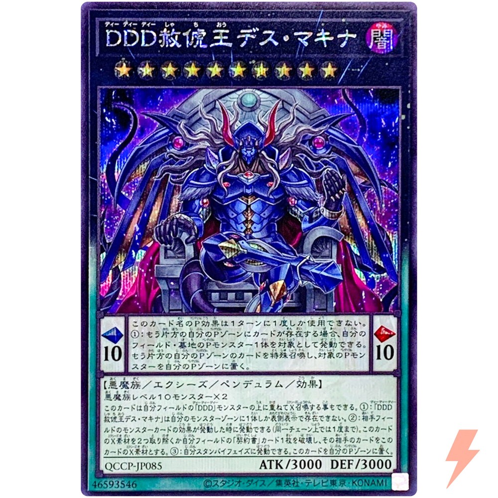 D/D/D Deviser King Deus Machinex Secret QCCP-JP085 Quarter Century Chronicle