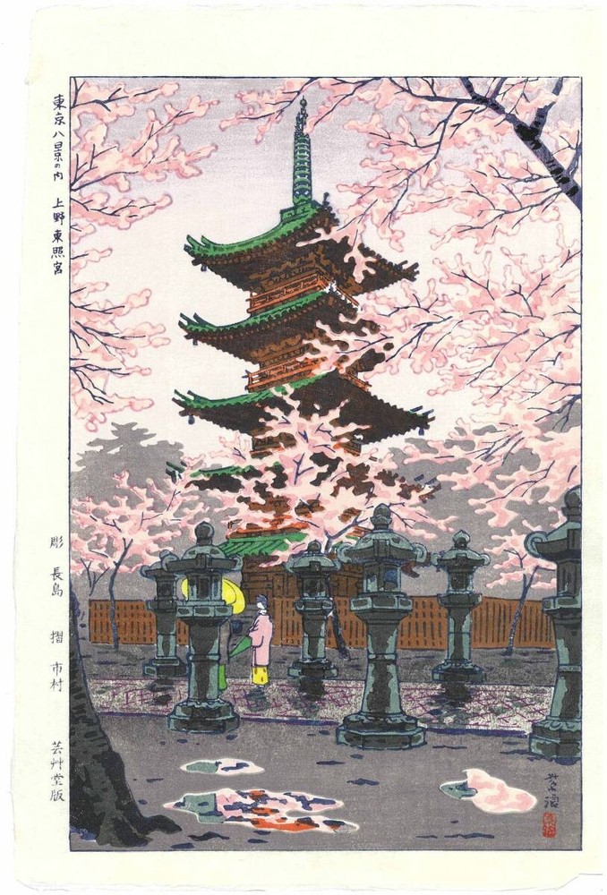 Y0301 Kasamatsu Shiro Woodblock Print Ueno Toshogu Shrine of Eight Views of Toky