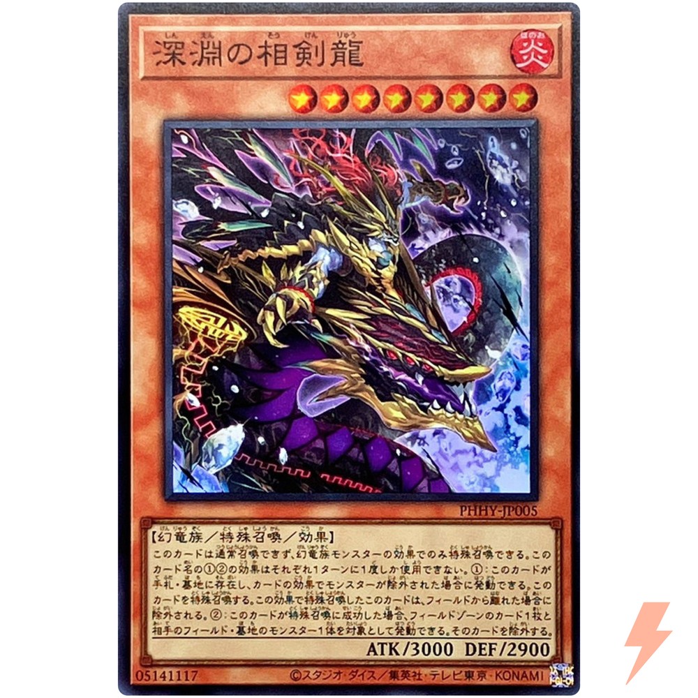 Swordsoul Dragon of the Abyss Super Rare PHHY-JP005 YuGiOh Photon Hypernova Card