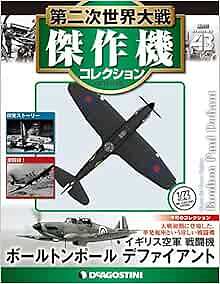 DeAgostini WW 2 Aircraft Collection 1/72 43 ROYAL AIR FORCE Boul... book form JP