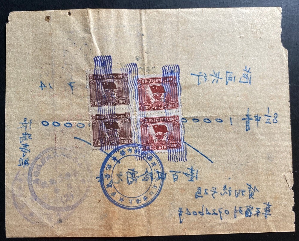 1952 China Revenue Stamps Receipt Invoice Red Cover 1119