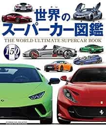 The World Ultimate Super Car Book LAMBORGHINI Ferrari Porsche wo... book form JP
