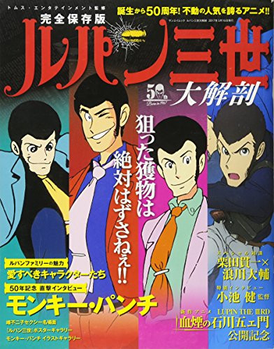 Monkey Punch: Lupin the Third / Lupin III Daikaibou (Art Guide B... book form JP