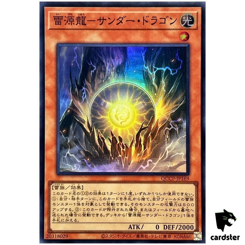 Thunder Dragonmatrix QCCP-JP169 Super Rare Yugioh Card Chronicle Side Pride Japan SR