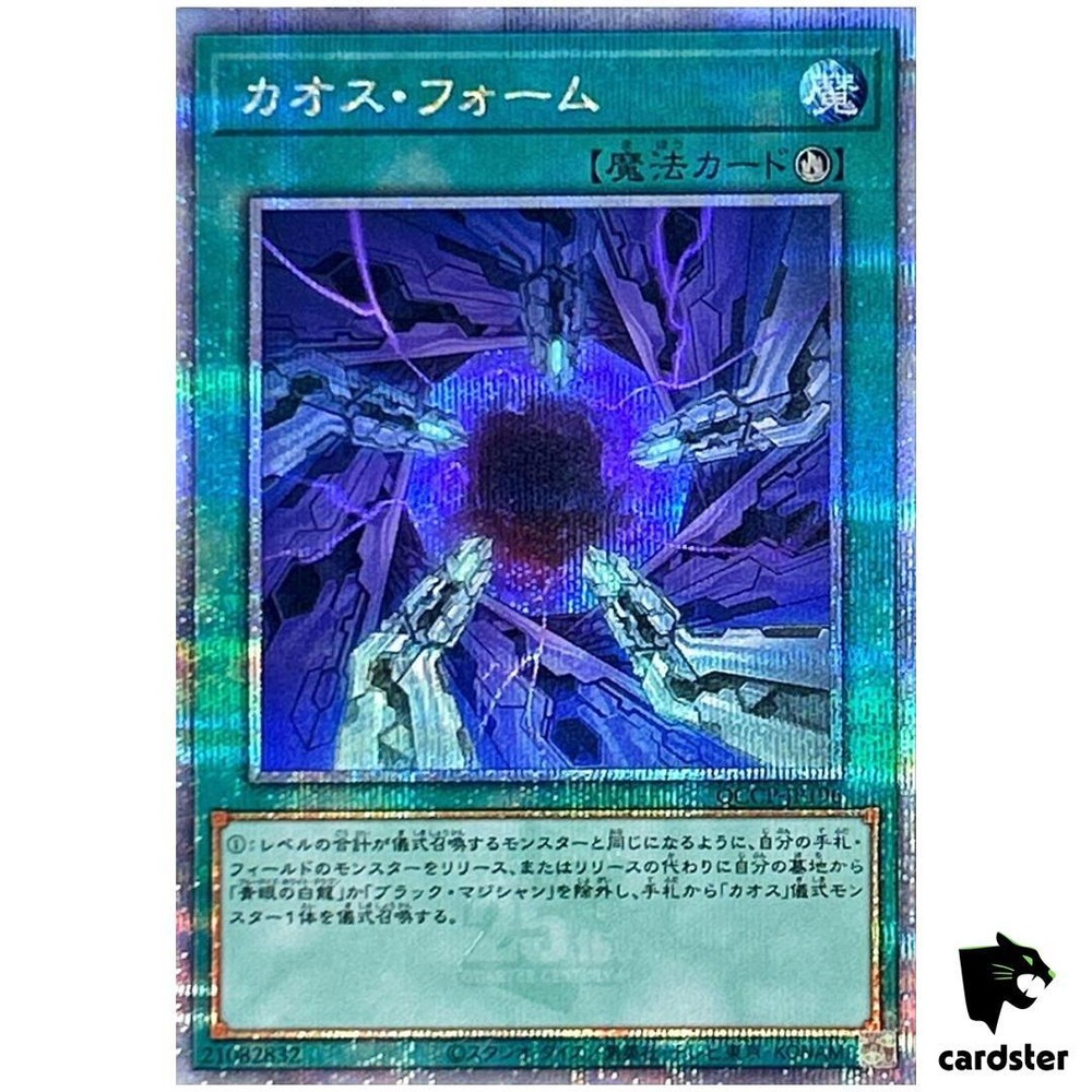 Chaos Form QCCP-JP196 Quarter Century Chronicle Side Pride Yugioh Rare Card  