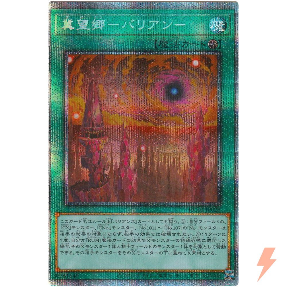 Bariantopia - Prismatic Secret Rare HC01-JP029 - YuGiOh Japanese