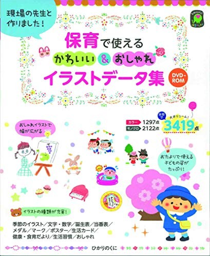 Cute & fashionable illustration data collection that can be used... book form JP