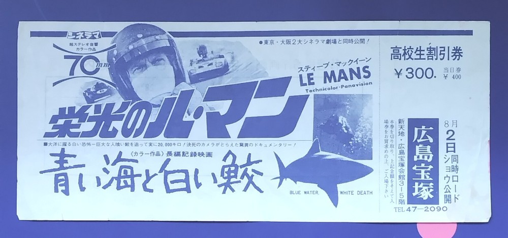 Le Mans MOVIE 1971 Special Discount Coupon Ticket Japan Japanes Very Rare-image