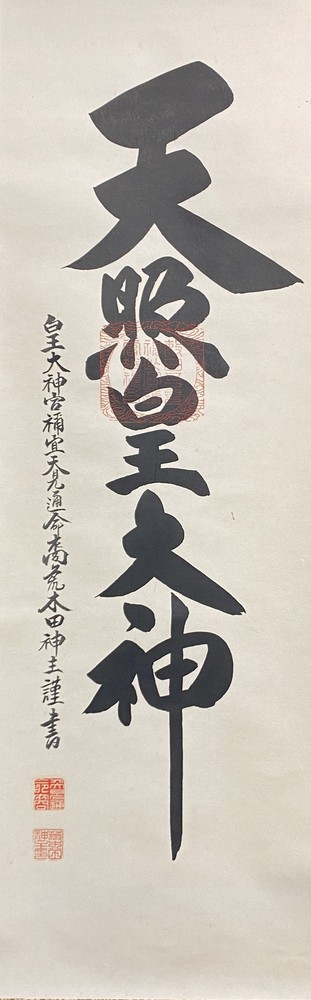 Vintage Japanese Hanging Scroll, Sun Goddess Calligraphy, Zen Wall Art, Signed