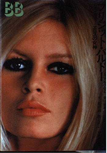 (Used) Bridget Bardo Goddess Japanese Magazine Art Book form JP