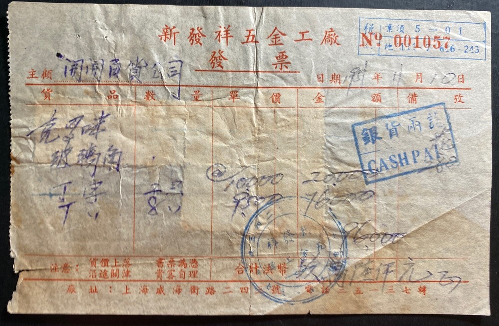 1951 China Revenue Stamps Receipt Invoice cover  1057