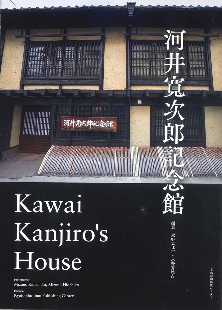 Kawai Kanjiro's House Memorial Museum Photo Album Book from Japan