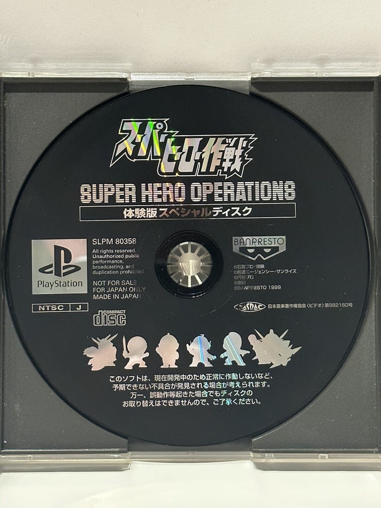 Super Hero Sakusen - Taikenban Special Disc [Model SLPM-80358] © 1998 Banpresto