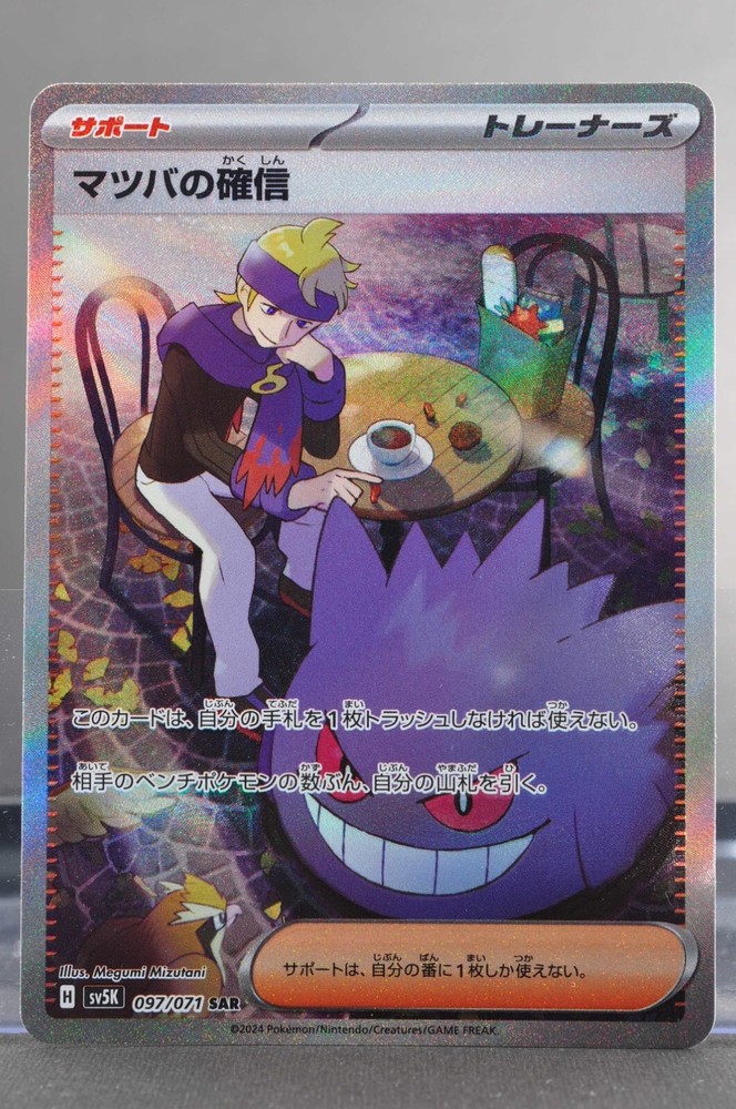 Morty's Conviction SAR 097/071 SV5K Wild Force 2024 Japanese Pokemon Card