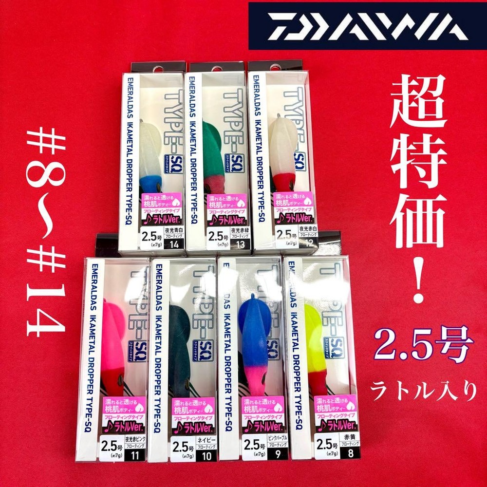 Super Squid Metal Fishing Lure 7 Colors Emeraldas FRV No 2.5