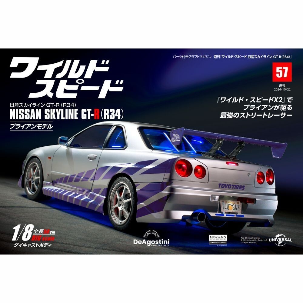 DeAGOSTINI Fast & Furious Brian's Nissan Skylien GT-R R34 1/8 Scale No.57 Japan