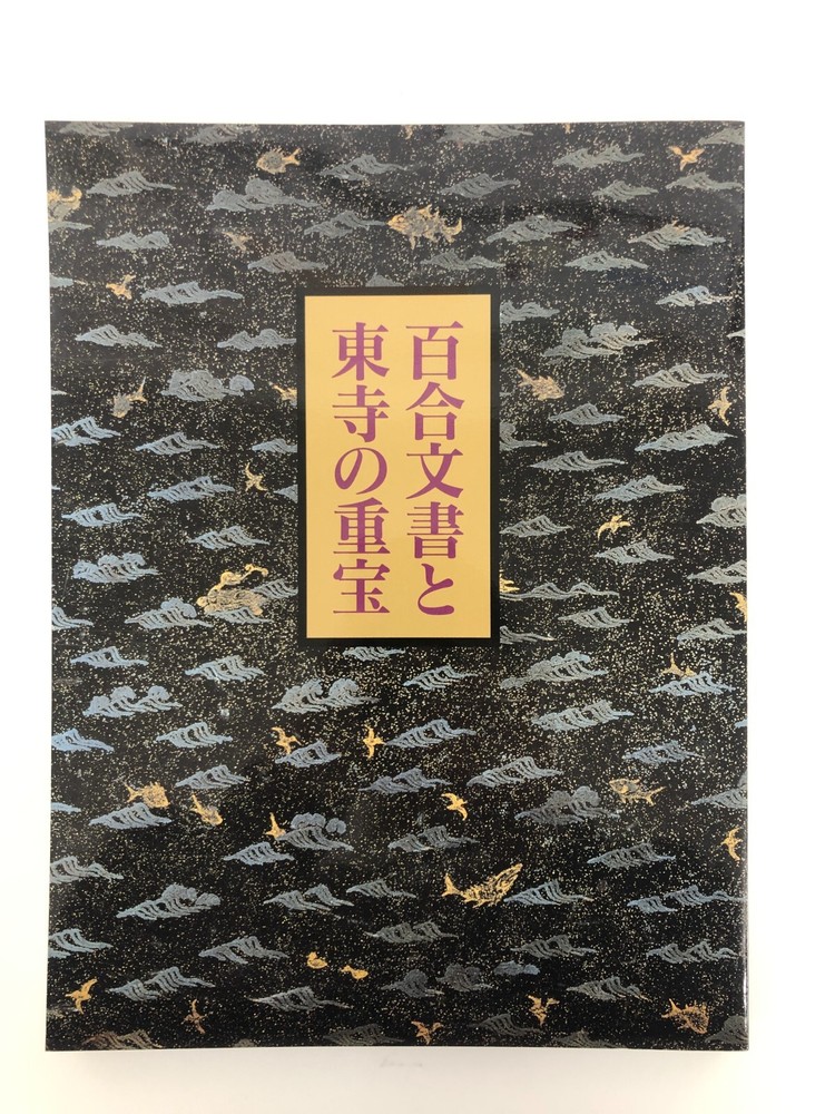 Explore The Yuri Documents and Toji Temple Treasures in Japanese Art