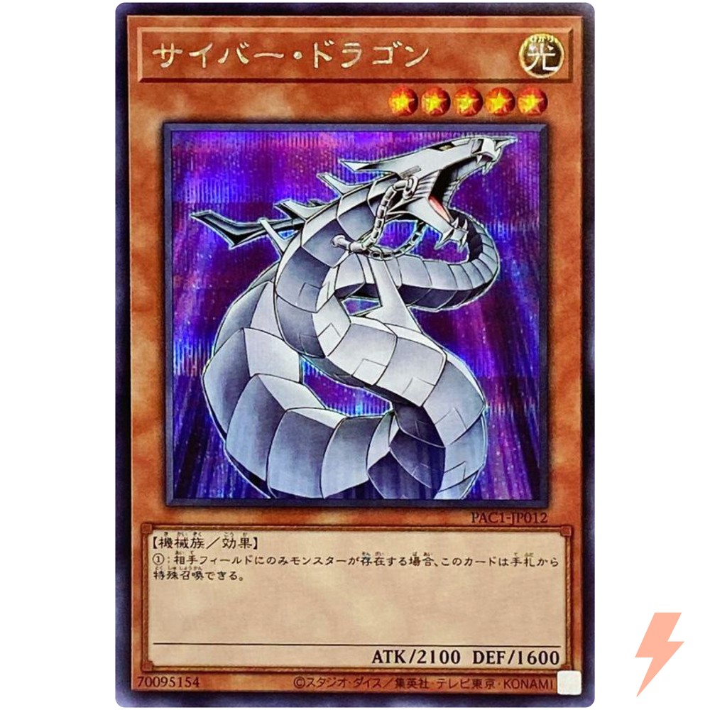 Cyber Dragon Secret Rare PAC1-JP012 Prismatic Art Collection YuGiOh Japanese Card-image