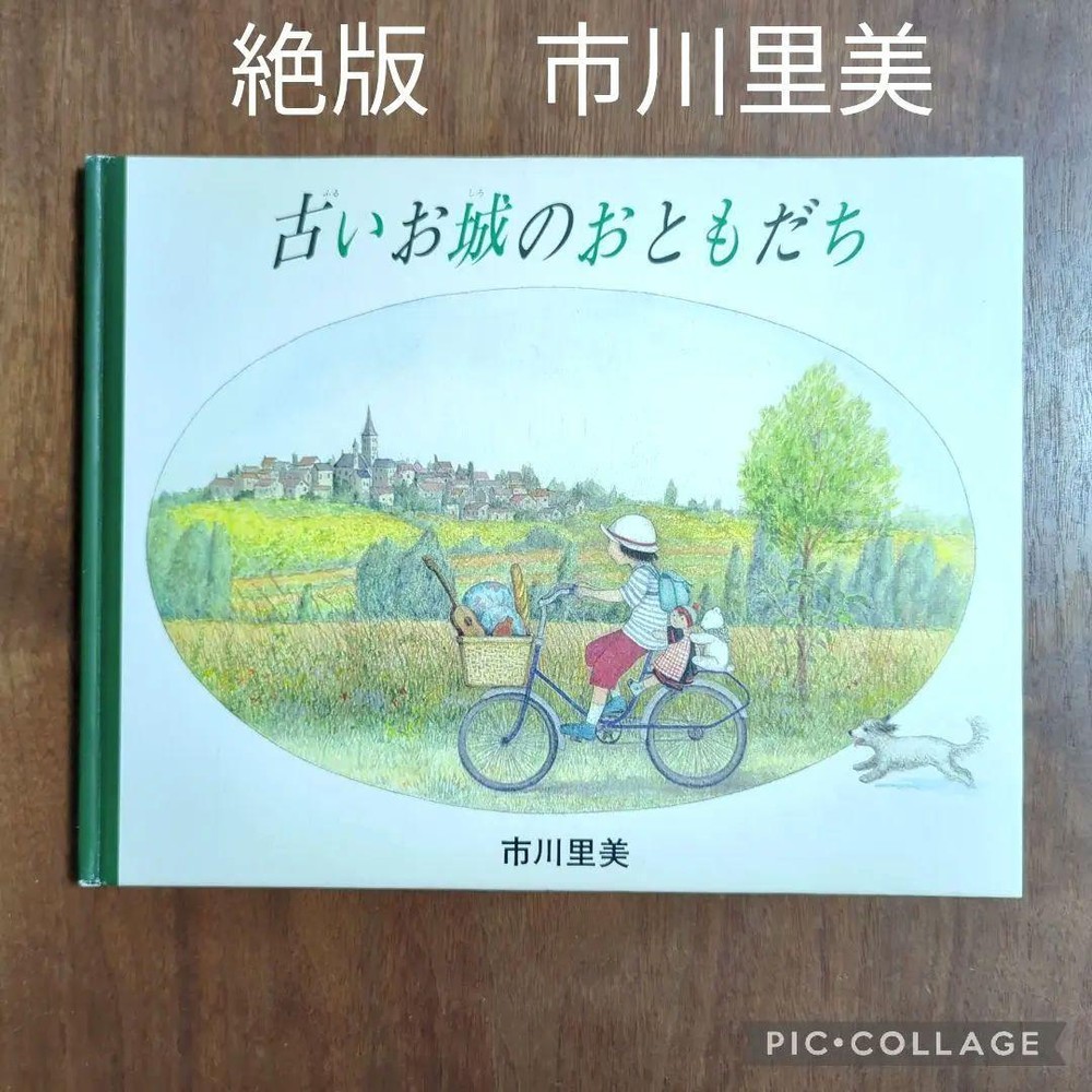 Out Of Print First Edition Rare Book Old Castle Friends Satomi Ichikawa