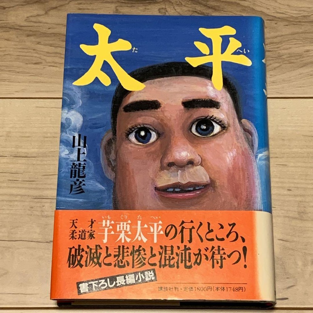 First Edition With Obi Tatsuhiko Yamagami Taihei Cover Art Shiriagari Kotobuki P