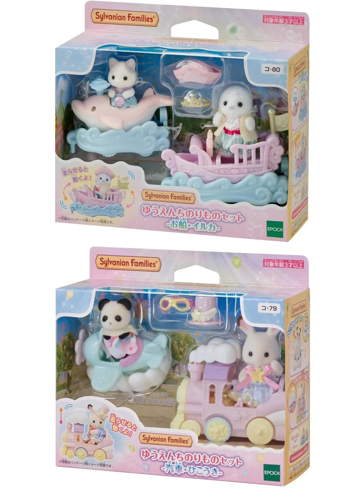 Presale Sylvanian Families Calico Critters Amusement Park Rides KO80 & KO79 Sets-image