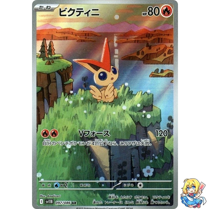 Victini AR 097/086 Black Bolt sv11B 2025 Pokemon Card Japanese