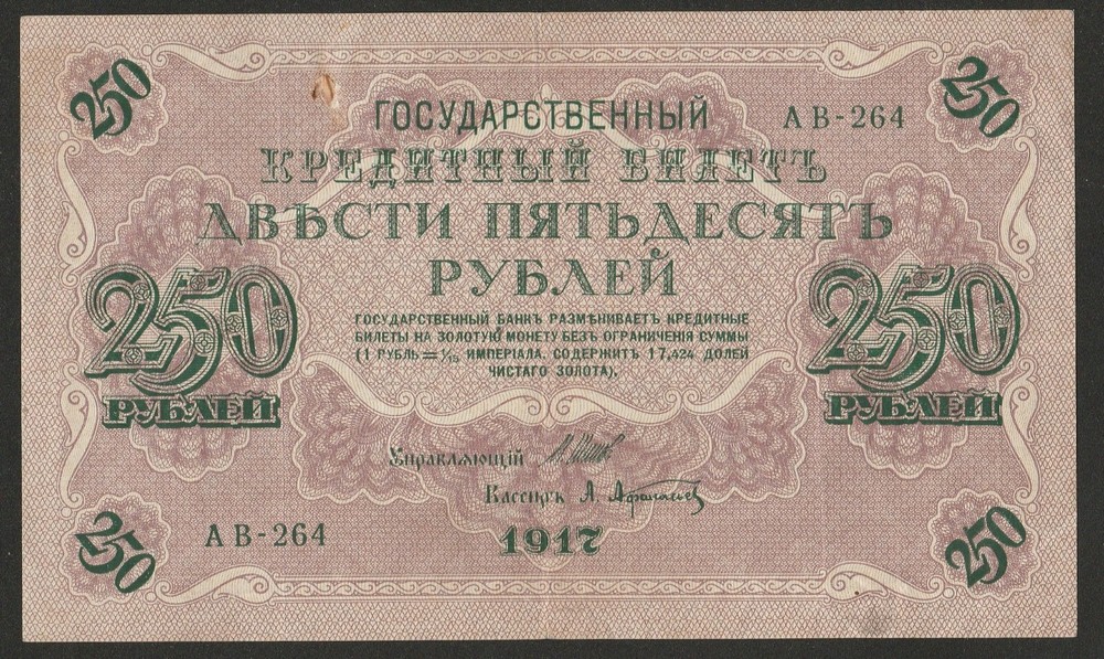 1917 RUSSIA 250 RUBLE NOTE