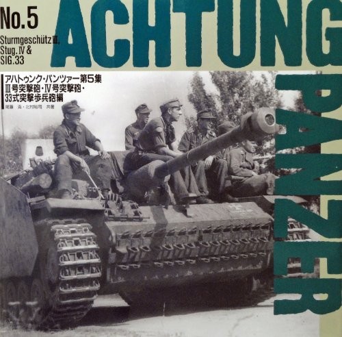 Tiger Achtung Panzer No.5 Pictorial Book Japan III · IV No. Assa... book form JP