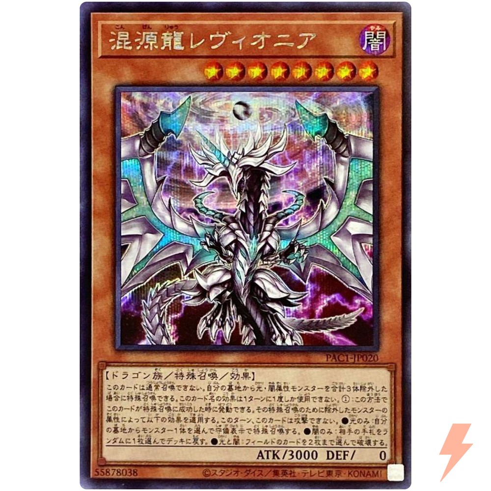 Chaos Dragon Levianeer Secret Rare YuGiOh Japanese PAC1-JP020 Ultra Power Card