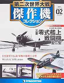 DeAgostini WW2 Aircraft Collection No-2 Mitsubishi A6M Zero 52 J... book form JP