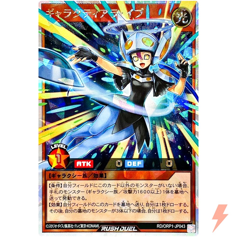 Galactiara Eve - Rare YuGiOh Rush Duel Card from Over Rush Pack ORP1-JP043