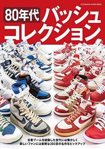 80's Basketball Shoes Collection Nike Adidas Balance Sneaker Japanese Book