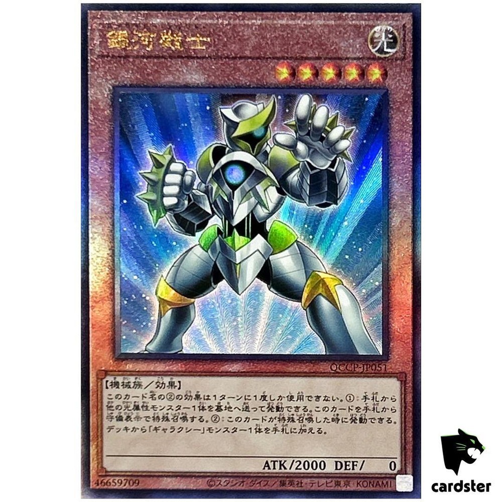 Galaxy Soldier QCCP-JP051 Ultimate Rare Yu-Gi-Oh Japanese Card Chronicle Side Pride