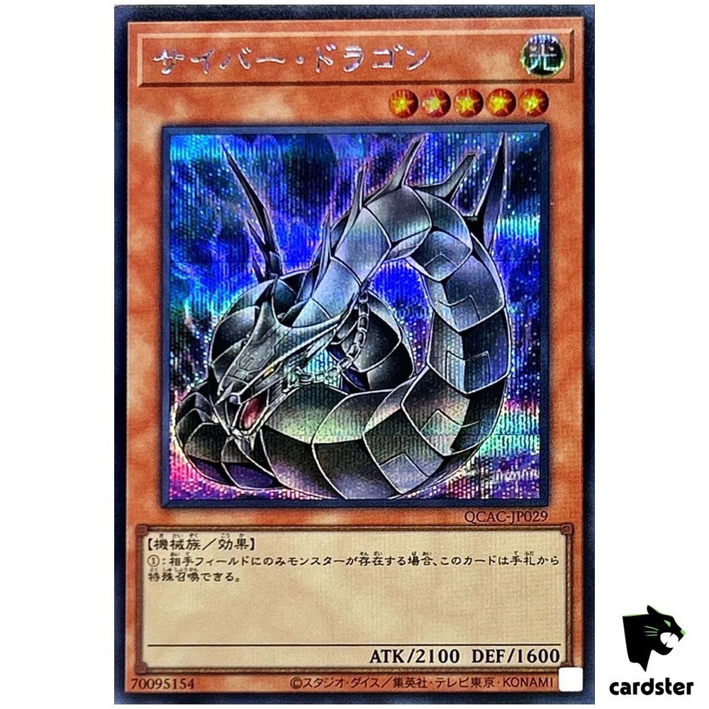 Cyber Dragon Black QCAC-JP029 ScR Secret Art Collection Yugioh Japanese Card-image