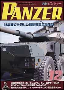 PANZER 2017 Dec Tank Army Military Japanese Magazine Japan Book form JP