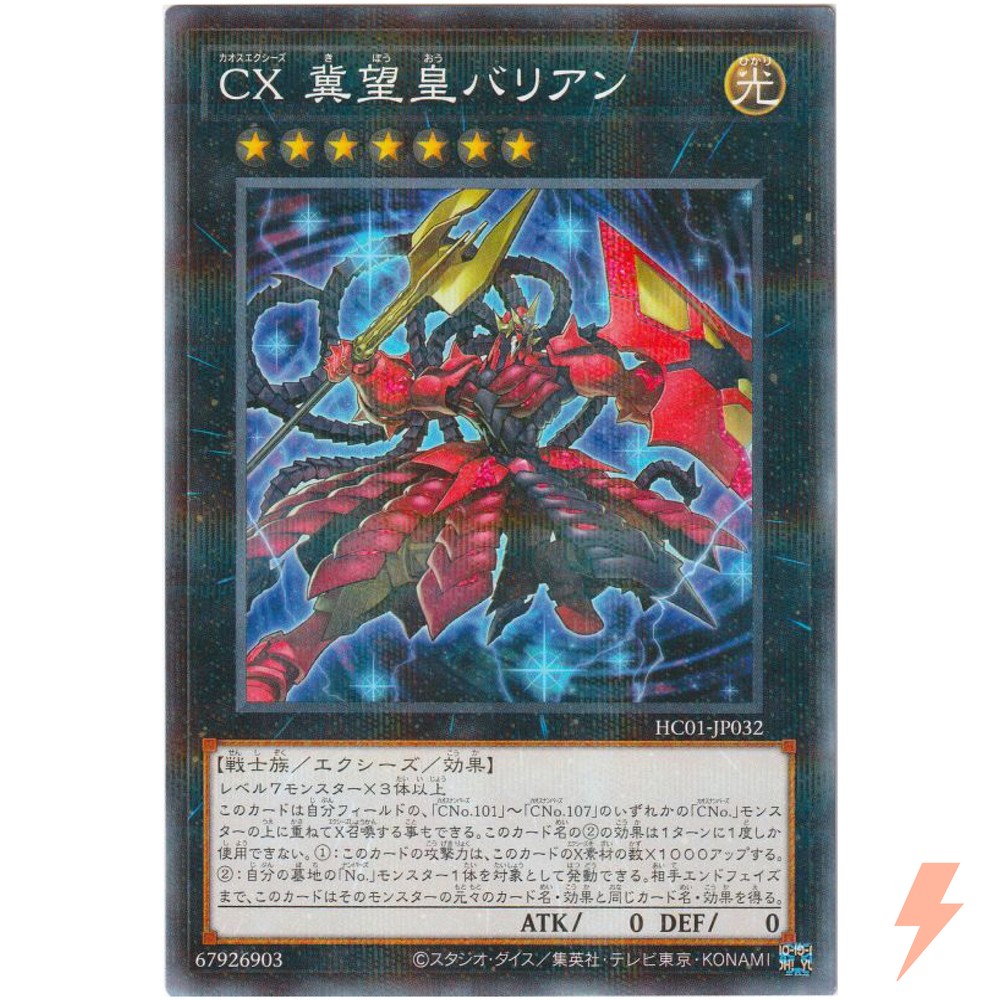 CXyz Barian Hope Normal Parallel HC01-JP032 YuGiOh Japanese Card
