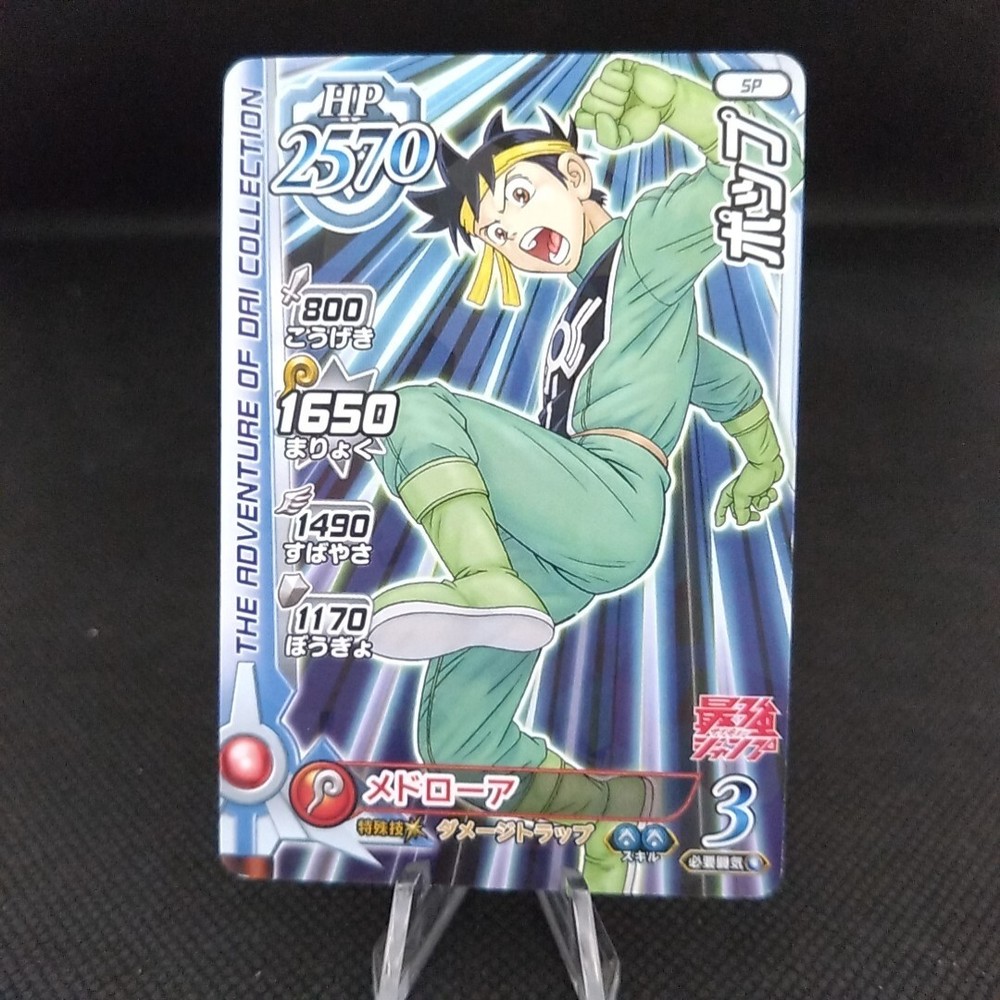 Popp Dragon Quest Dai Kira Card Japanese Import Anime Collectible