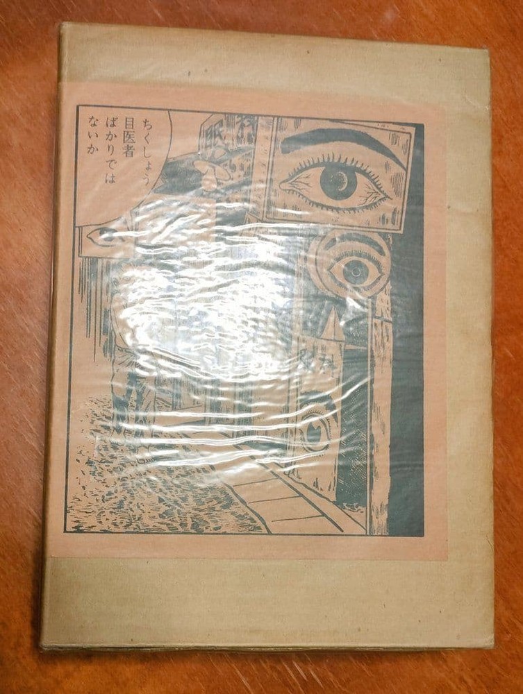Yoshiharu Tsuge Collection of Works 2nd Edition 1977 Seirindo