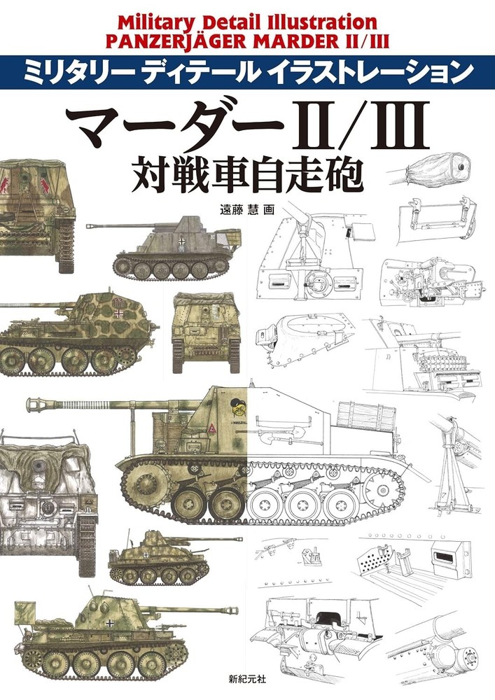 Military Detail Illustration Panzerjäger MARDER II III Japanese Book