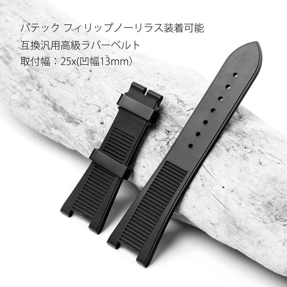 Patek Philippe Nautilus Luxury Rubber Strap Replacement Universal Fit