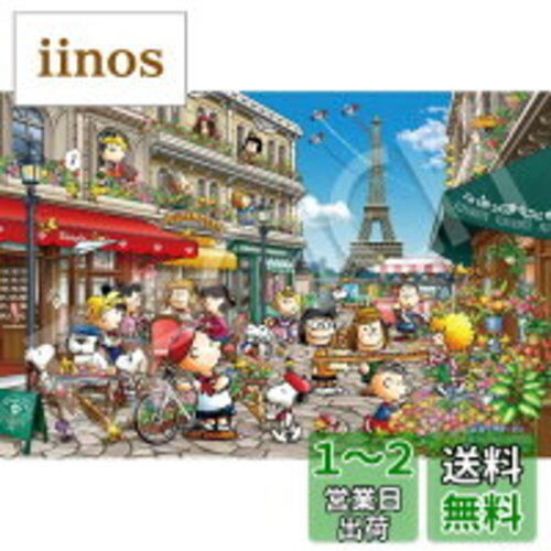 1000-Piece Snoopy in Paris Jigsaw Puzzle by Epoch 12-610s
