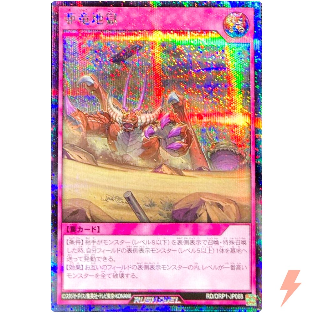 Dragonlion Pit Trap Secret Rare RD/ORP1-JP068 YuGiOh Rush Duel Over Rush Pack