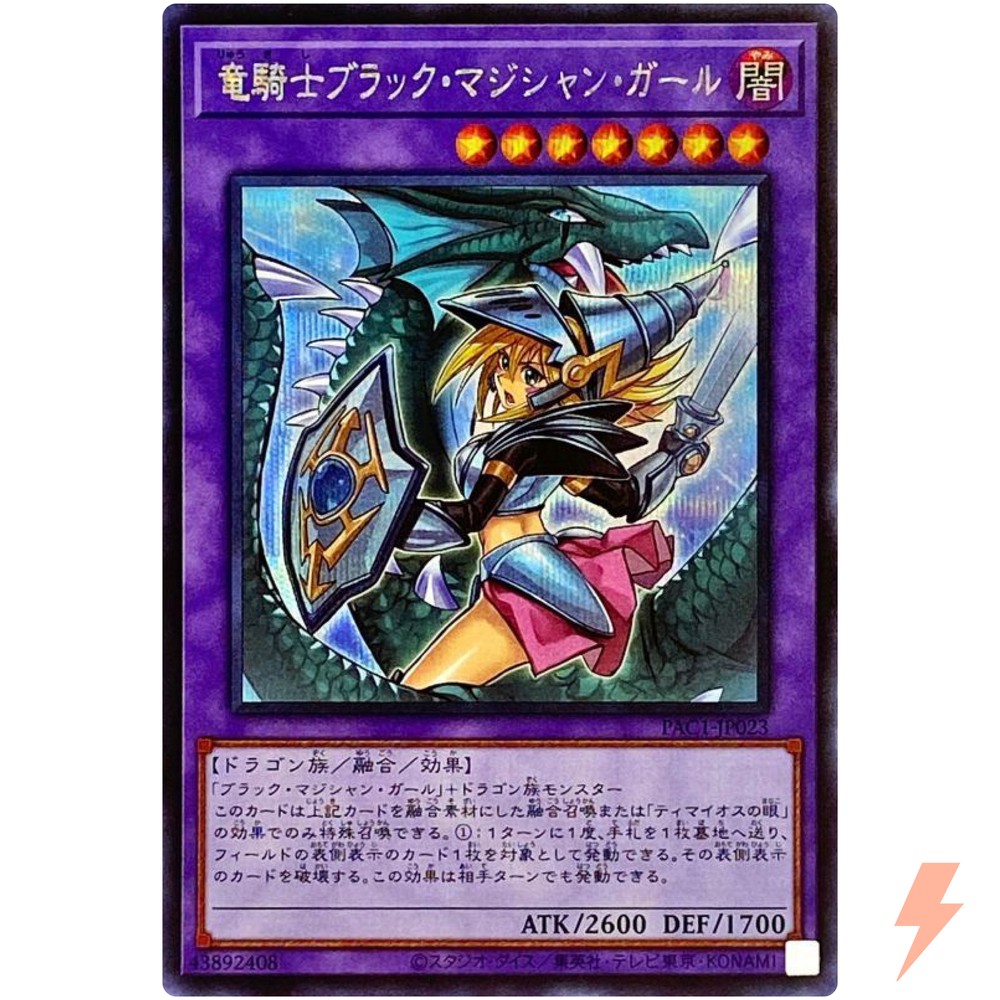Dark Magician Girl the Dragon Knight (Alt Art) - Secret Rare PAC1-JP023 - YuGiOh