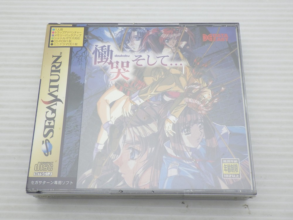 Doki Doki Soshite... (The Sadness) Sega Saturn JP GAME. 9000025298261